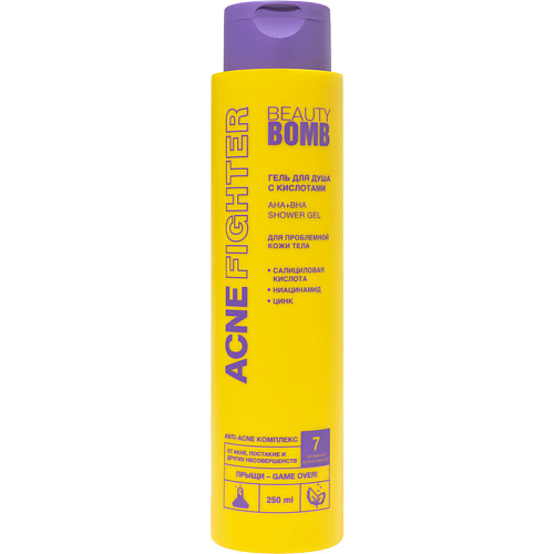 BEAUTY BOMB Гель для душа с кислотами Acne Fighter Aha + Bha Shower Gel 250 #1