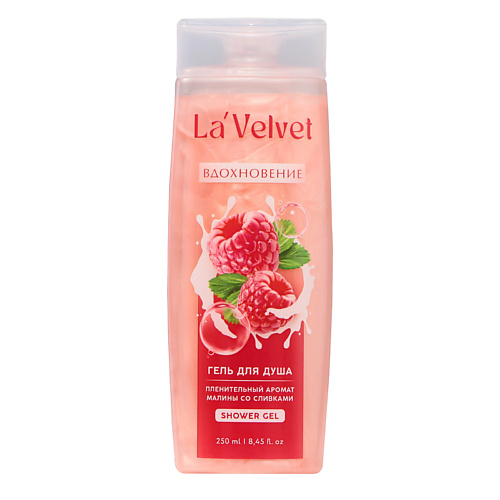 BEAUTY FOX Гель для душа La'Velvet Вдохновение, пленительный аромат малины со сливками 250 #1