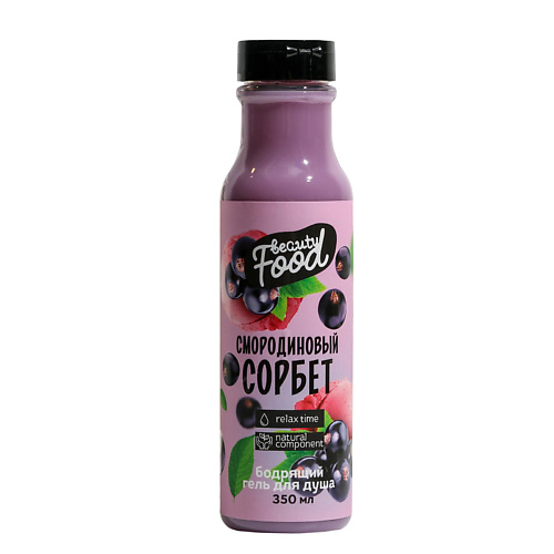 BEAUTY FOX Гель для душа Super Food Черная смородина 350 #1