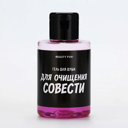 BEAUTY FOX Гель для душа "Для очищения совести", аромат вишня 100 #1