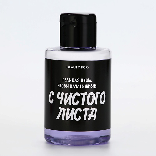 BEAUTY FOX Гель для душа "С чистого листа", аромат ежевика 400 #1