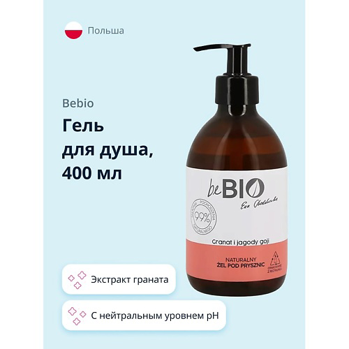 BEBIO Гель для душа с экстрактами граната и ягод годжи 400 #1