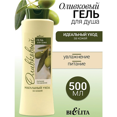 БЕЛИТА Гель для душа LIFT(ОЛИВКОВАЯ) 500 #1
