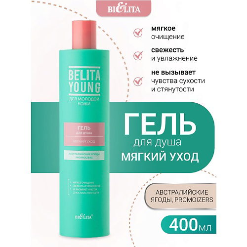 БЕЛИТА Гель для душа Мягкий уход  Belita Young 400 #1