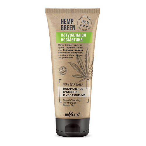 БЕЛИТА Гель для душа «Натуральное очищение и увлажнение» Hemp green 200 #1