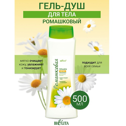 БЕЛИТА Гель-душ Ромашка 500 #1