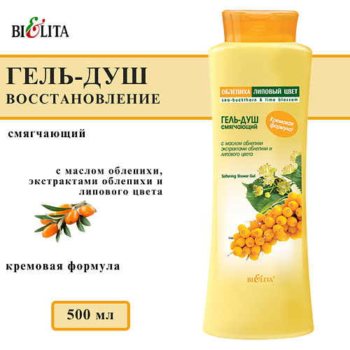БЕЛИТА Гель-душ Смягчающий Облепиха 500 #1