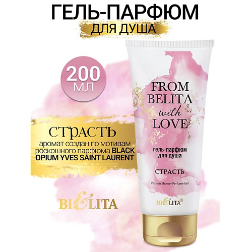 БЕЛИТА Гель-парфюм для душа СТРАСТЬ From Belita with love 200 #1