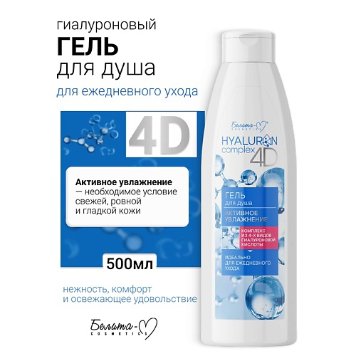 БЕЛИТА-М Гель для душа Активное Увлажнение HYALURON complex 4D 500 #1