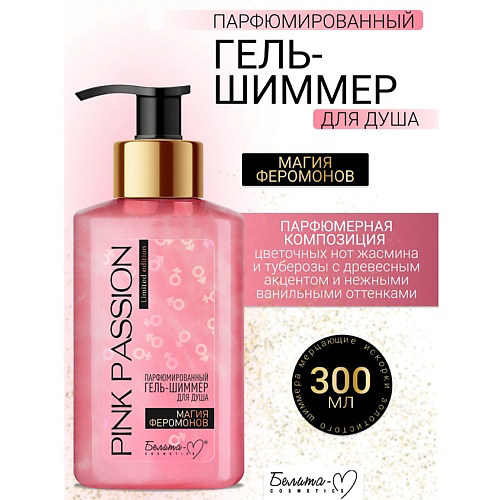 БЕЛИТА-М Гель-шиммер для душа Парфюмированный Магия феромонов Pink Passion 300 #1
