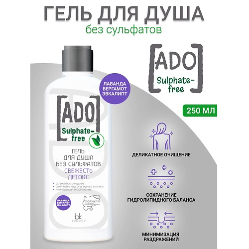 BELKOSMEX Гель для душа без сульфатов свежесть детокс ADO 250 #1