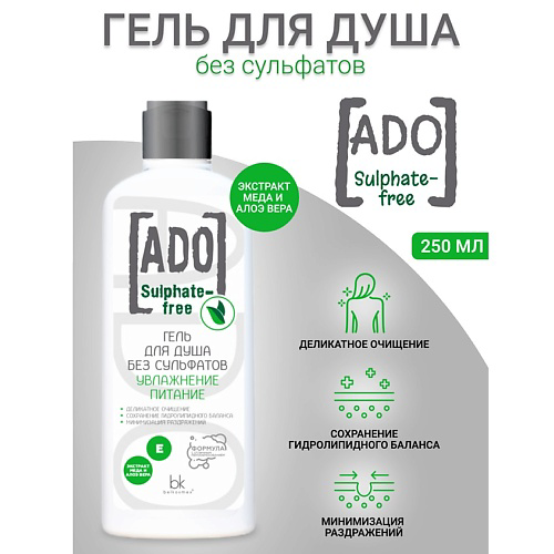 BELKOSMEX Гель для душа без сульфатов увлажнение питание ADO 250 #1