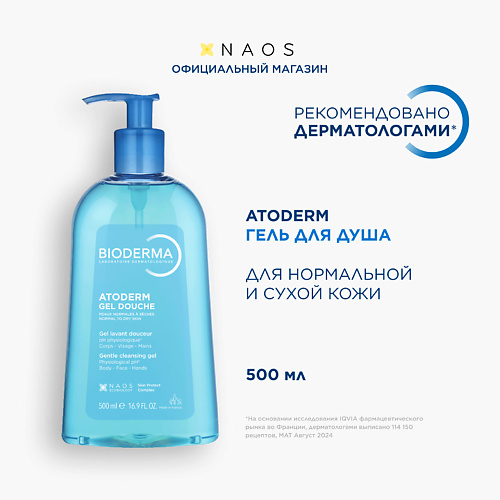 BIODERMA Мягкий очищающий гель для душа для нормальной, сухой и атопичной кожи Atoderm 500 #1