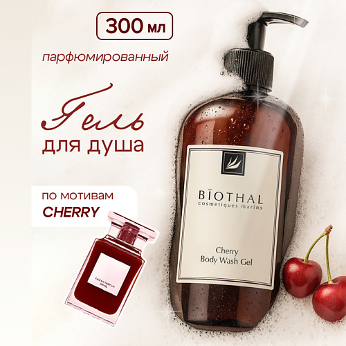 BIOTHAL Гель для душа Спелая Вишня Cherry Body Wash Gel 300 #1