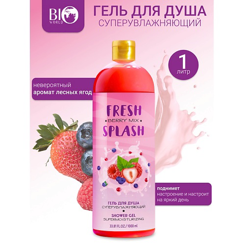 BIOWORLD Гель для душа "Суперувлажняющий" Fresh Splash #1