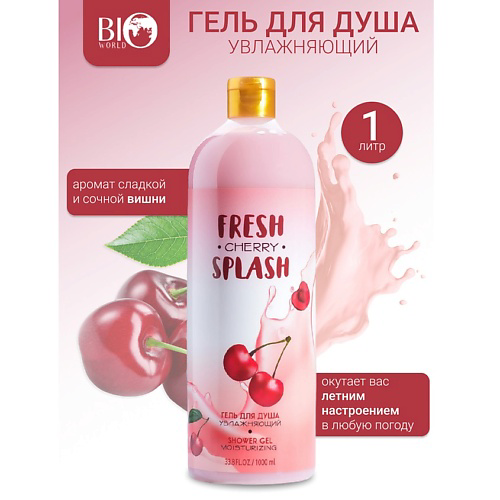 BIOWORLD Гель для душа "Увлажняющий" Fresh Splash #1