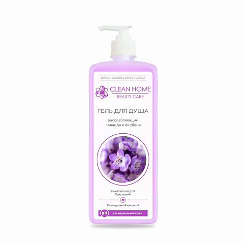 CLEAN HOME Гель для душа Beauty Care для нормальной кожи 750 #1