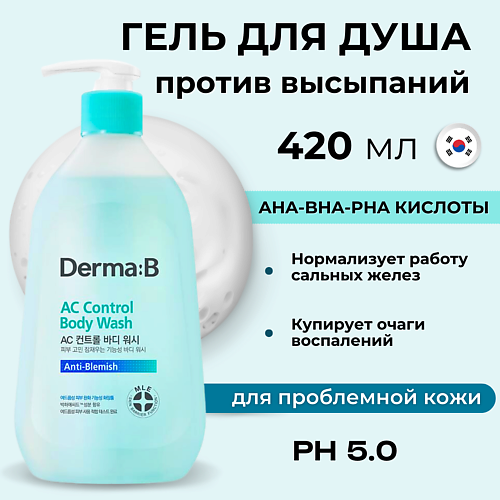 DERMA:B Гель для душа с салициловой кислотой AC Control Body Wash 420 #1