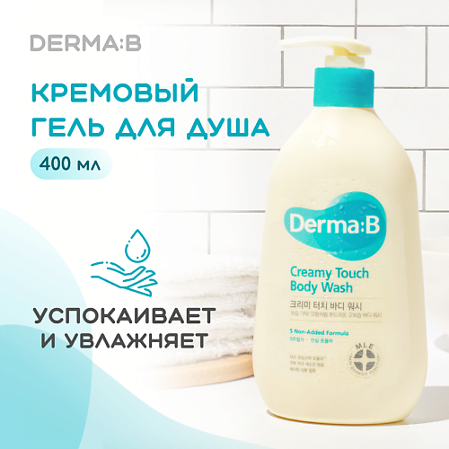 DERMA:B Кремовый гель для душа 400 #1
