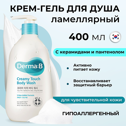 DERMA:B Ламеллярный крем-гель для душа Creamy Touch Body Wash 400 #1