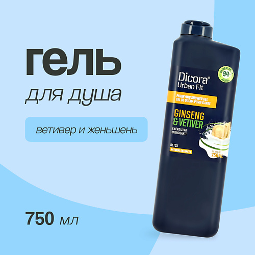 DICORA URBAN FIT Гель для душа Ветивер и женьшень 750 #1