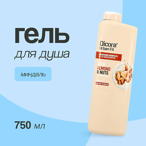 DICORA URBAN FIT Гель для душа Миндаль 750 #1
