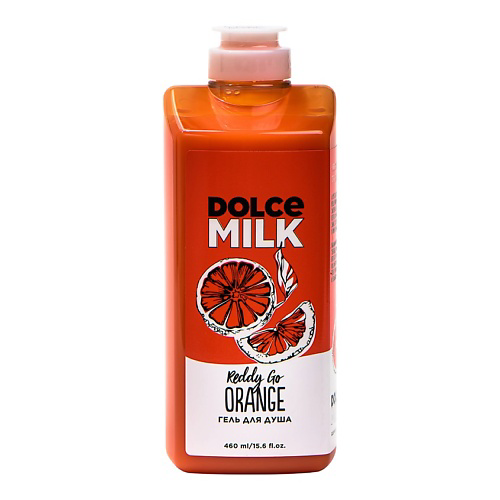 DOLCE MILK Гель для душа «Красный-прекрасный апельсин» 460 #1