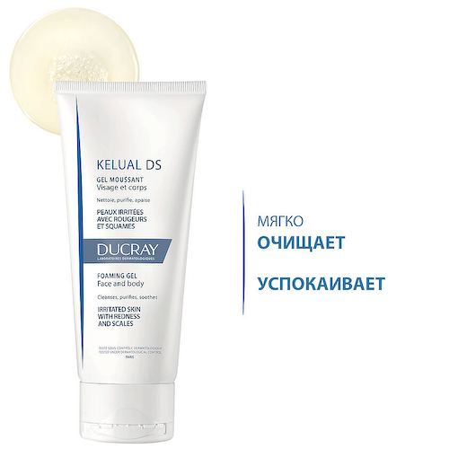 DUCRAY Гель смягчающий пенящийся для снижения раздражения кожи Kelual 200 #1