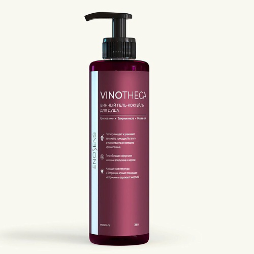 ENOSENS Винный гель-коктейль для душа для энергии и бодрости «Vinotheca» 280 #1