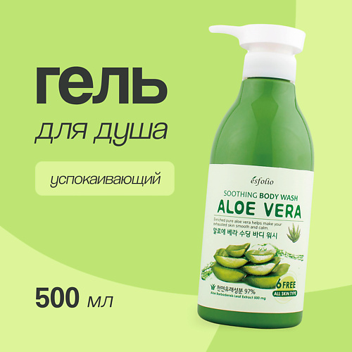 ESFOLIO Гель для душа ALOE VERA Успокаивающий 500 #1