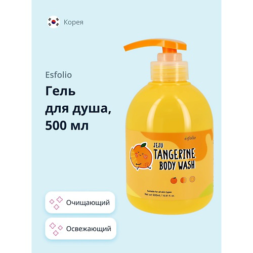 ESFOLIO Гель для душа TANGERINE освежающий 500 #1