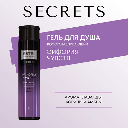 ESTEL PROFESSIONAL ESTEL Гель для душа SECRETS ЭЙФОРИЯ ЧУВСТВ 300 #1