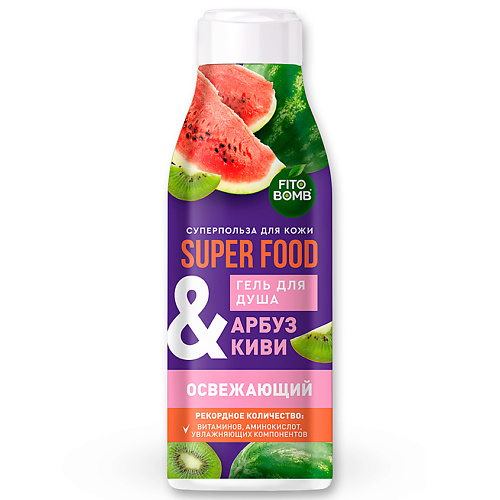 FITO КОСМЕТИК Гель для душа «Арбуз & киви» освежающий серии SUPER FOOD 250 #1