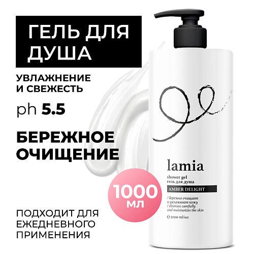 GRASS Lamia Гель для душа Amber Delight 1000 #1