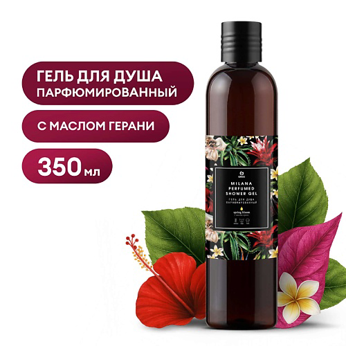 GRASS Milana Spring Bloom Парфюмированный гель для душа 350 #1