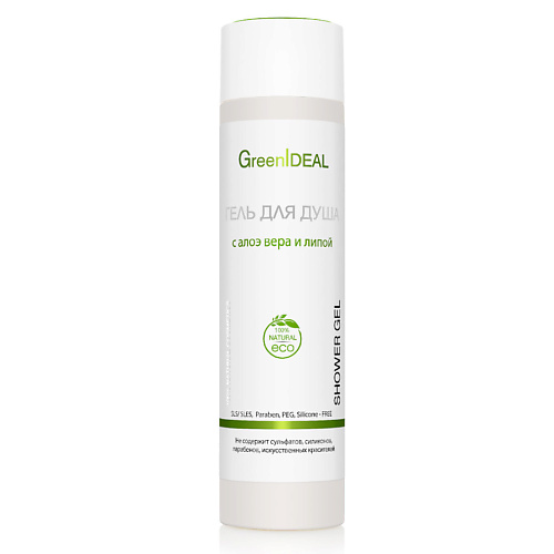 GREENIDEAL Гель для душа с алоэ вера и липой (натуральный, бессульфатный) 250 #1