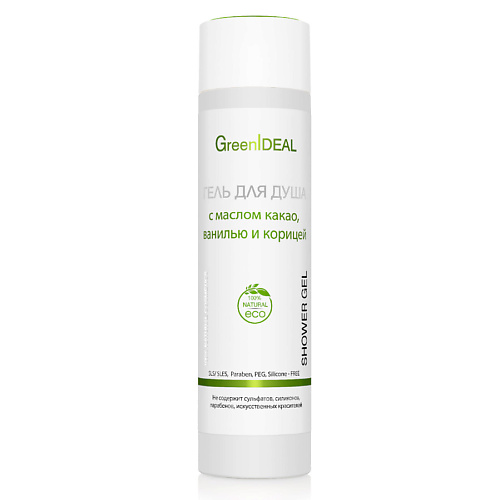 GREENIDEAL Гель для душа с маслом какао, ванилью и корицей (натуральный, бессульфатный) 250 #1