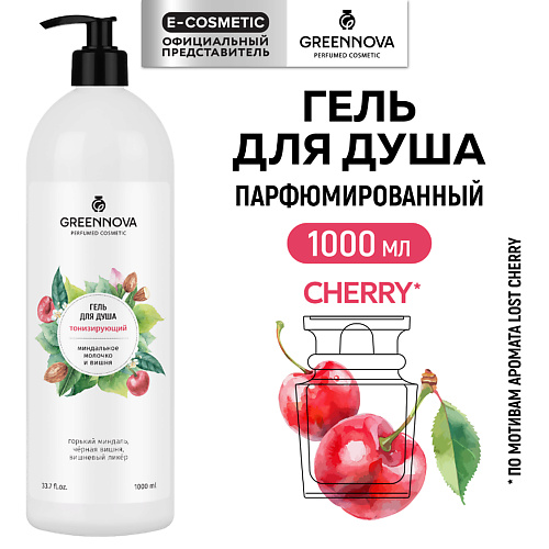 GREENNOVA Гель для душа тонизирующий Миндальное молочко и вишня 1000 #1