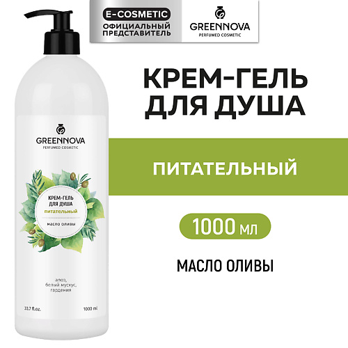 GREENNOVA Крем-гель для душа питательный Масло оливы 1000 #1