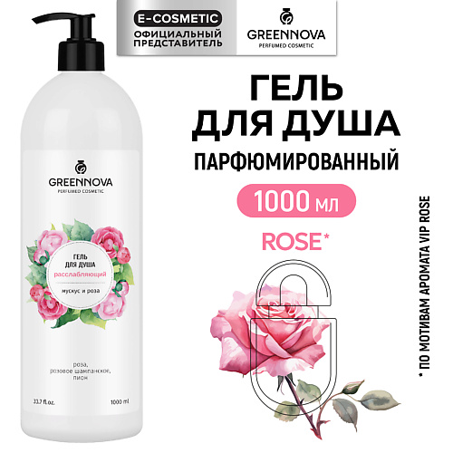 GREENNOVA Расслабляющий гель для душа Мускус и роза 1000 #1