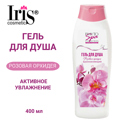 IRIS COSMETIC Гель для душа Phyto Spa Fragrance Розовая орхидея 400 #1