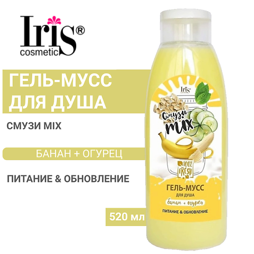 IRIS COSMETIC Гель-мусс для душа Смузи mix банан+огурец 520 #1