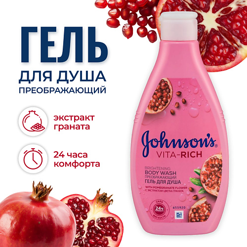 JOHNSON'S Гель для душа Vita Rich, с экстрактом цветка граната 400 #1