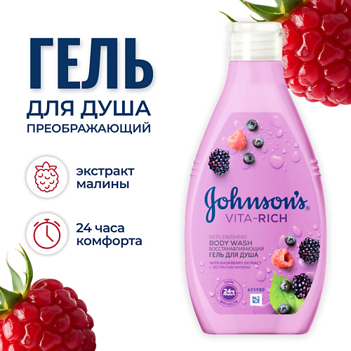 JOHNSON'S Vita Rich гель для душа с экстрактом малины 400 #1