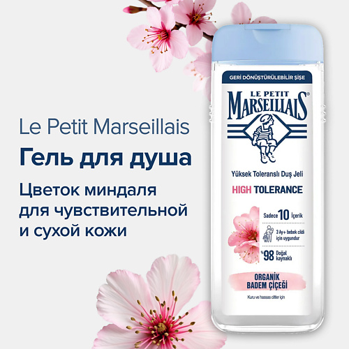 LE PETIT MARSEILLAIS Гель для душа Цветок Миндаля 400 #1