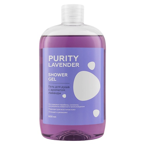 ЛЭТУАЛЬ Гель для душа с ароматом лаванды PURITY LAVENDER Shower Gel 600 #1