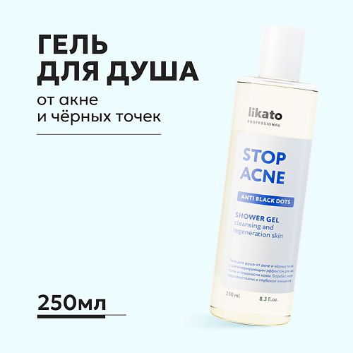 LIKATO Гель для душа от акне и чёрных точек с регенерирующим эффектом 250 #1