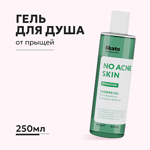 LIKATO Гель для душа успокаивающий против несовершенств кожи 250 #1