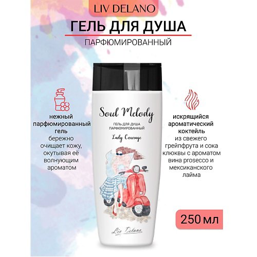 LIV DELANO Гель для душа парфюмированный Lady Courage Soul Melody 250 #1