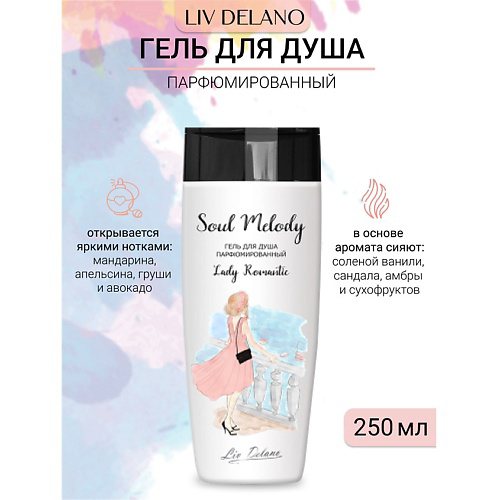 LIV DELANO Гель для душа парфюмированный Lady Romantic Soul Melody 250 #1